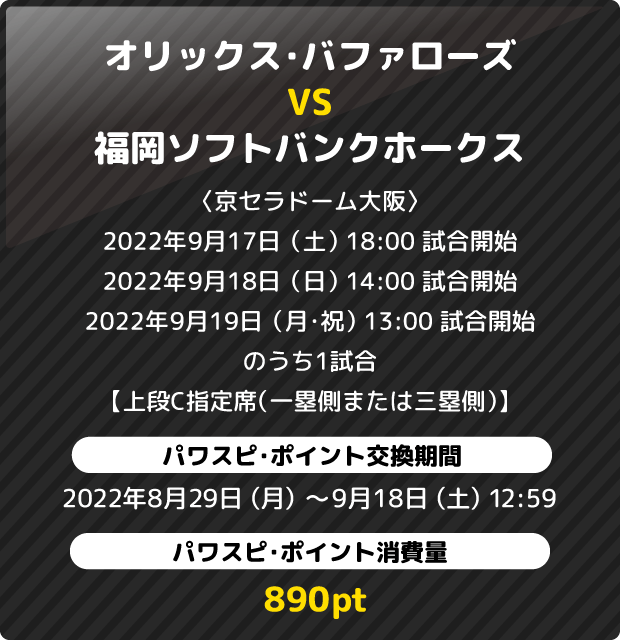 2018年ファーム公式戦 8.29 ホークス対オリックス 使用済みチケット