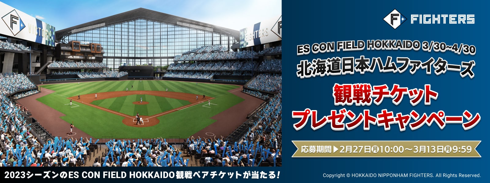 4月30日プロ野球公式戦【阪神VS広島】ペアチケット