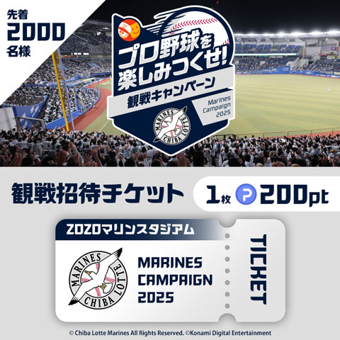 千葉ロッテマリーンズ観戦チケット×2 8/22(火)～10/2(月)公式戦チケット販売情報 - 千葉ロッテマリーンズ